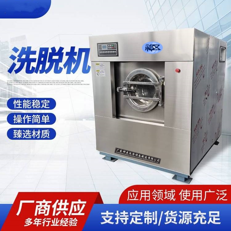 工业洗脱机